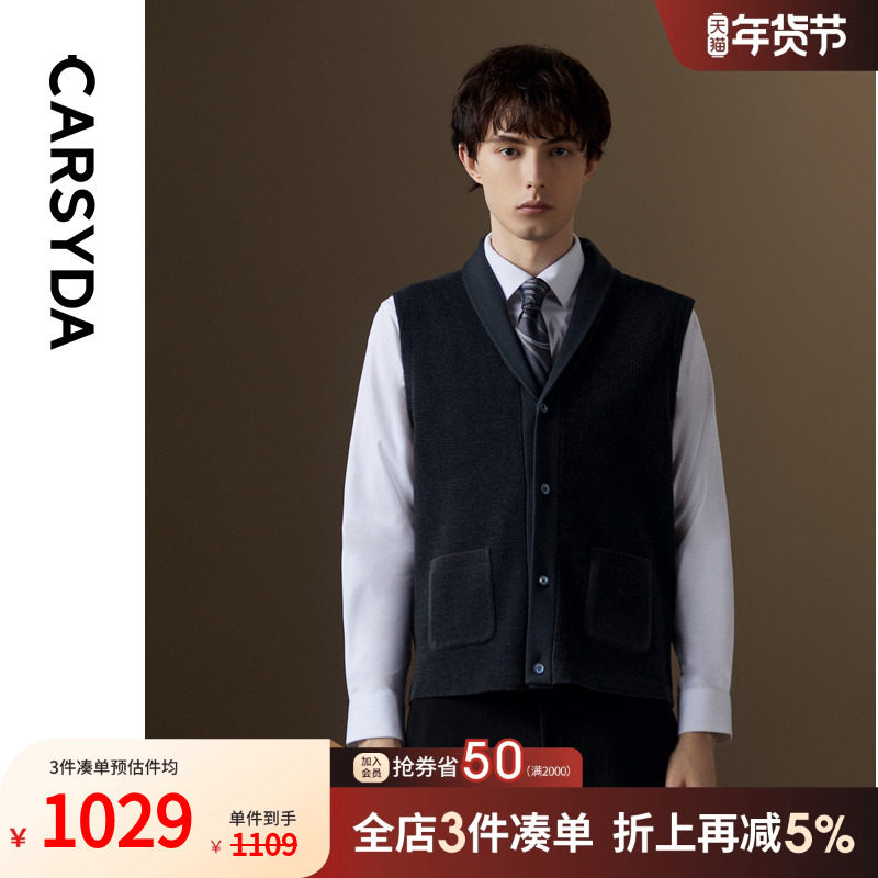 【品质羊毛】CARSYDA珈仕达男装秋季时尚通勤青果领肌理针织马甲,男装,常规马甲,淘宝优惠券,粉丝福利购,淘宝优惠卷