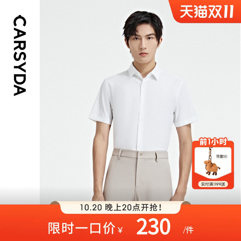 CARSYDA珈仕达男装衬衣夏季新款易打理修身版短袖正装衬衫