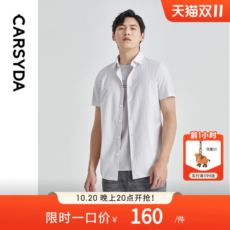 【SOLOTEX新能】CARSYDA珈仕达轻奢男夏季新款条纹修身版短袖衬衫