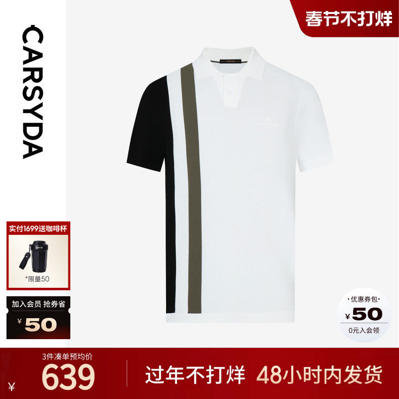 【弹力薄荷冰纱】珈仕达男装T恤夏季撞色高级TV领合身短袖针织衫