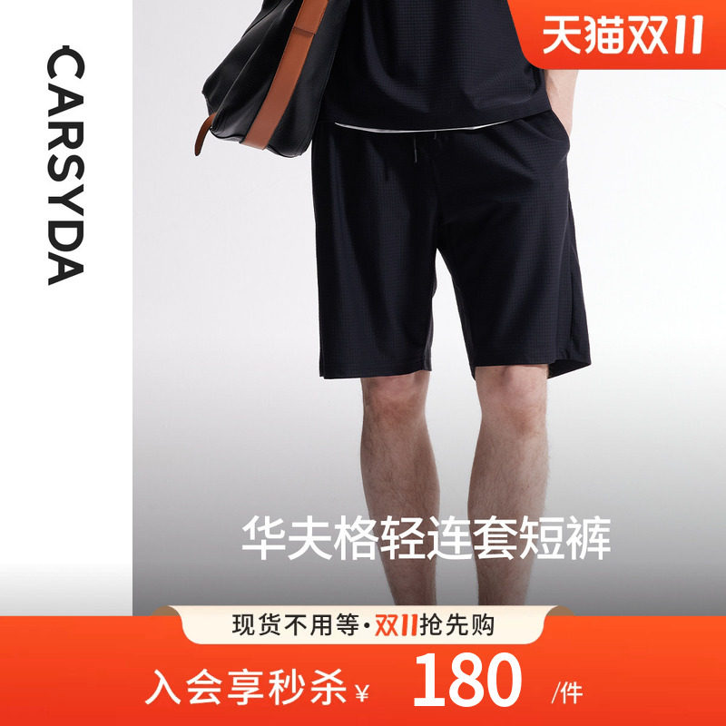 CARSYDA男装五分裤 夏季新款轻连套华夫格冰丝凉感合身休闲短裤