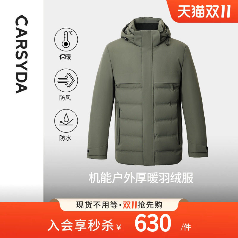 【户外机能科技蓄热】CARSYDA轻奢设计师男装 可脱卸帽保暖羽绒服