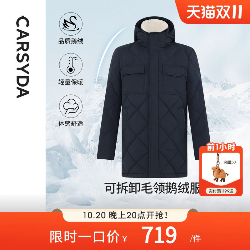 【轻暖鹅绒】CARSYDA珈仕达男装冬季新品时尚保暖中长款羽绒服