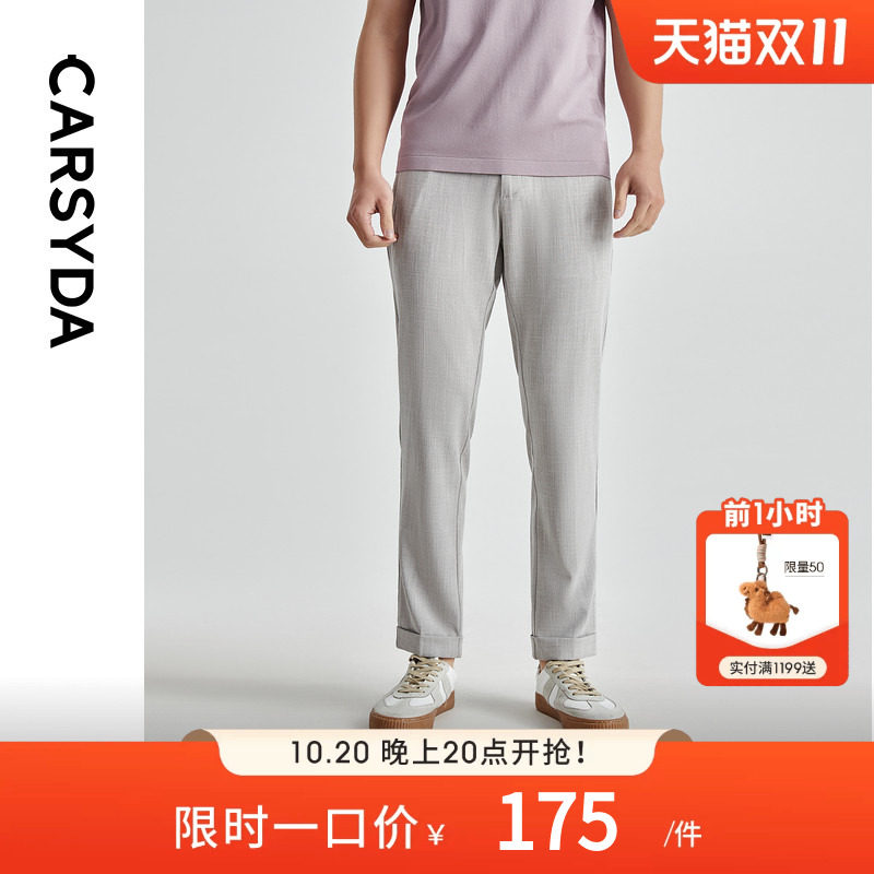 CARSYDA设计师男装夏季新款顺滑抗皱易打理轻薄凉感休闲裤