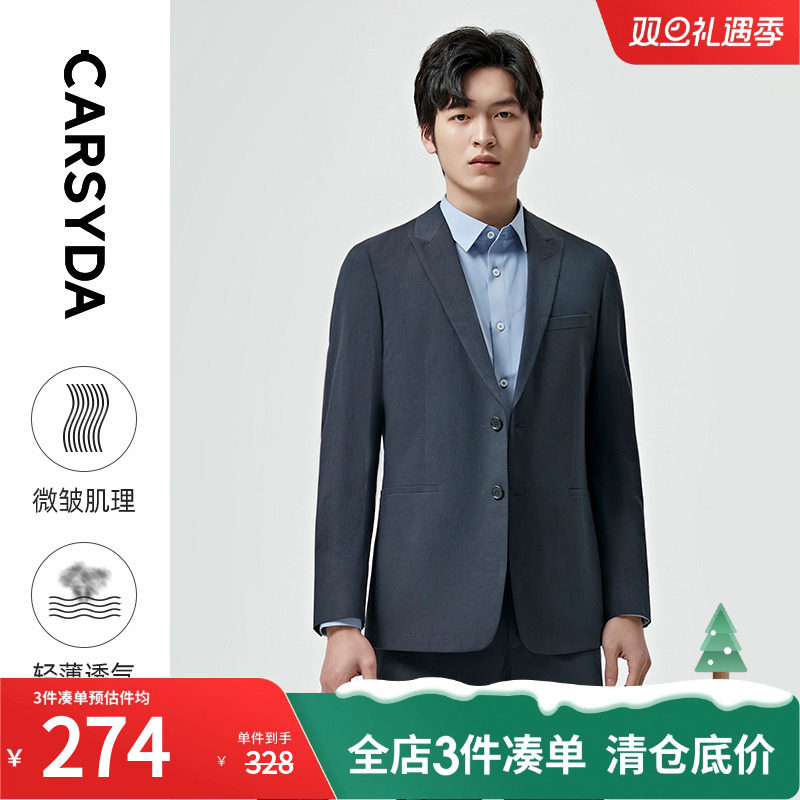 CARSYDA/珈仕达意式轻便休闲西服