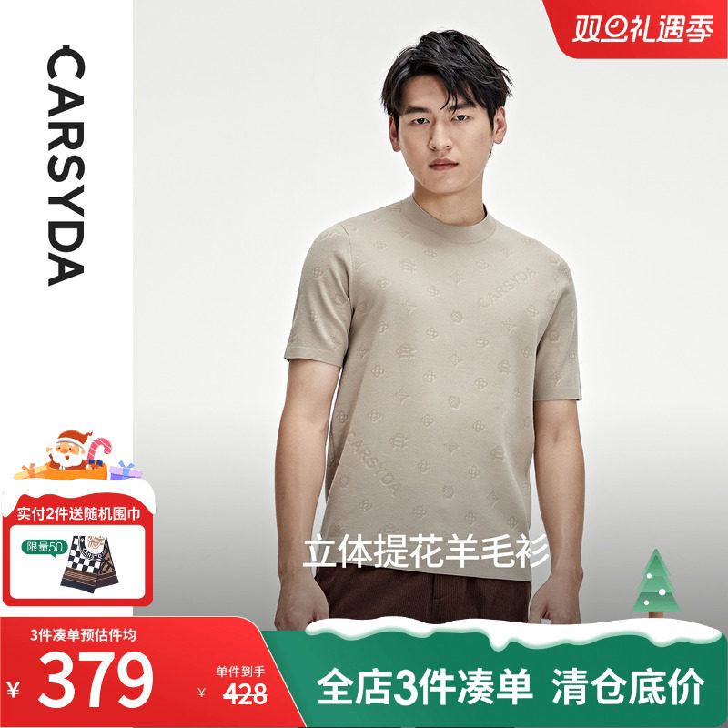 巴素兰羊毛针织衫CARSYDA提花