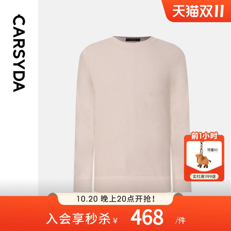 【品质羊毛羊绒】CARSYDA珈仕达男装秋季时尚高级肌理针织羊毛衫