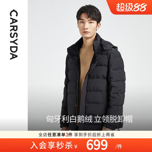 进口面料羽绒服CARSYDA连帽