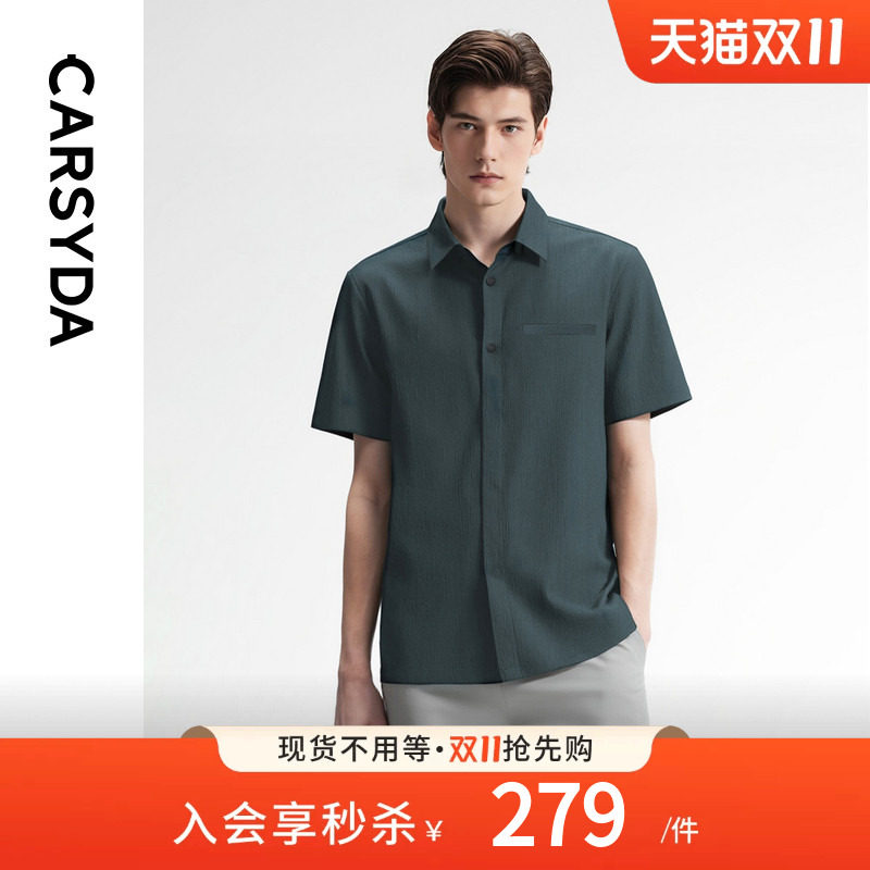 【泡泡肌理】CARSYDA男装夏季新款轻薄短袖休闲衬衫外套