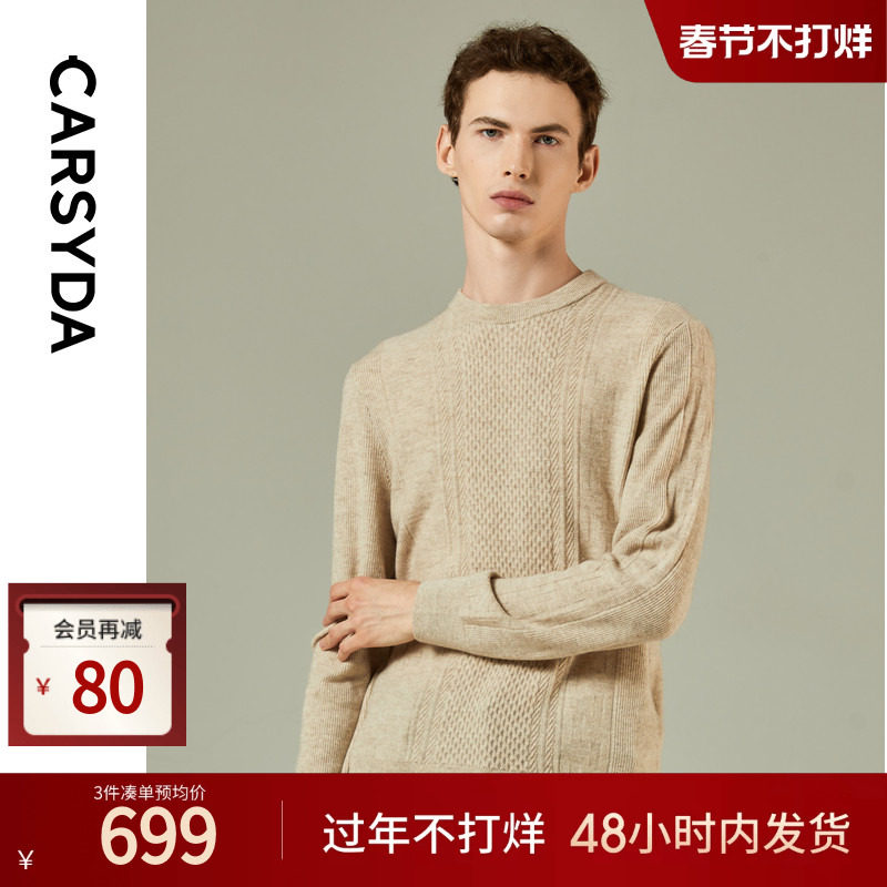 CARSYDA轻奢男装秋冬新品时尚绞花高级慵懒感针织羊绒羊毛衫