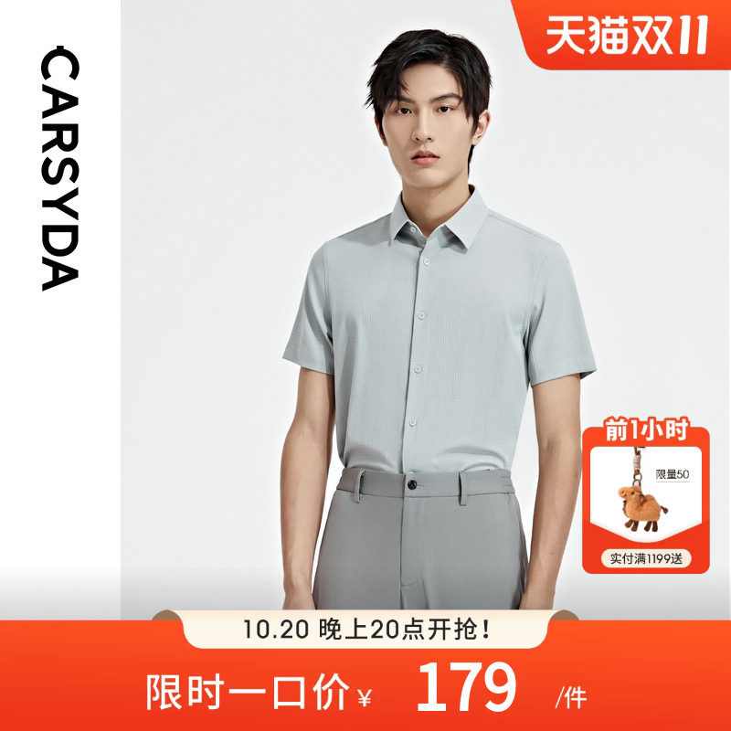 【凉感冰藻泥】CARSYDA珈仕达男夏季新款泡泡肌理修身版短袖衬衫