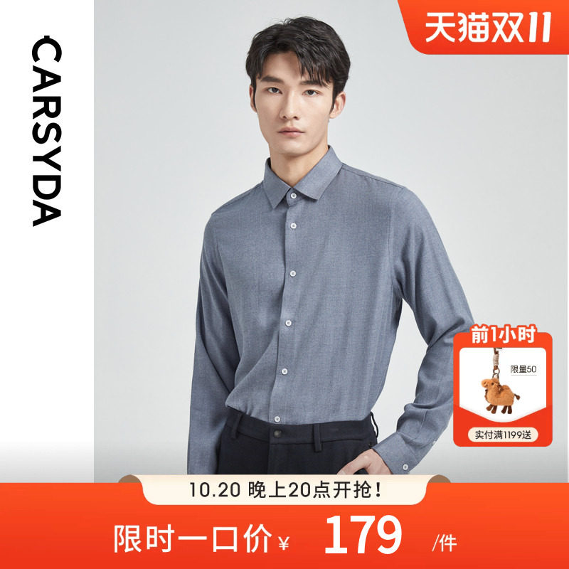珈仕达CARSYDA亲肤保暖双面磨毛男士衬衣秋新品法式长袖衬衫