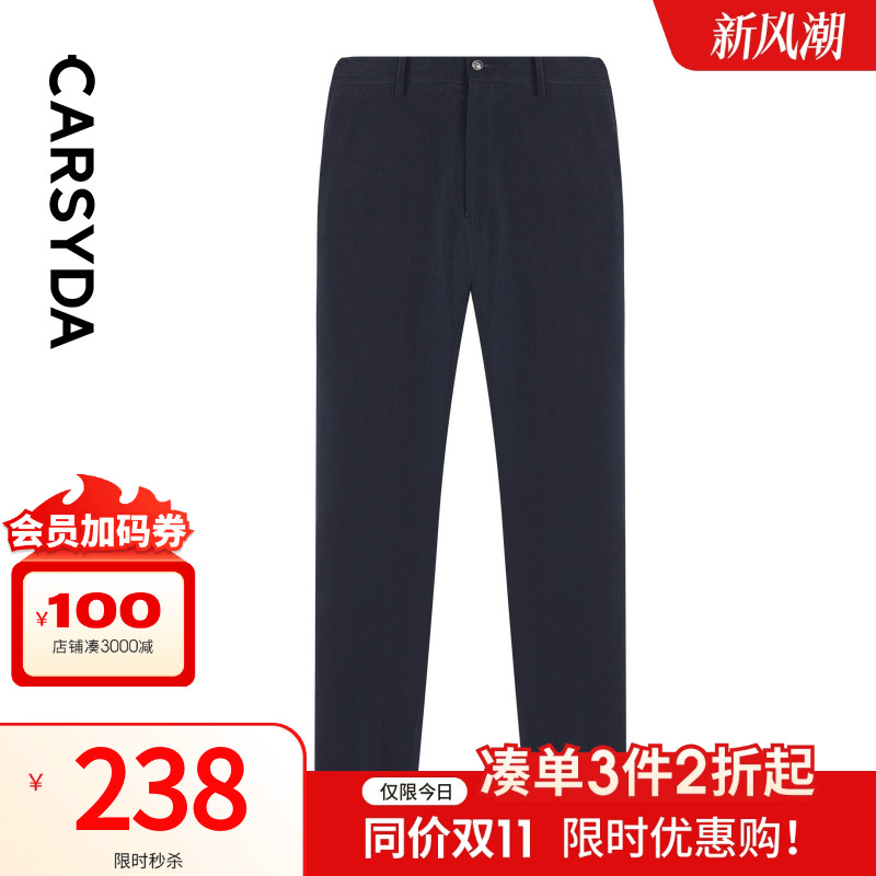 四面弹绒感抗皱速干西裤CARSYDA