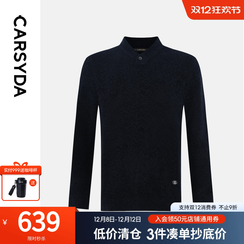 【甄选国王绒】CARSYDA珈仕达男装秋冬新品设计感武士领羊毛衫