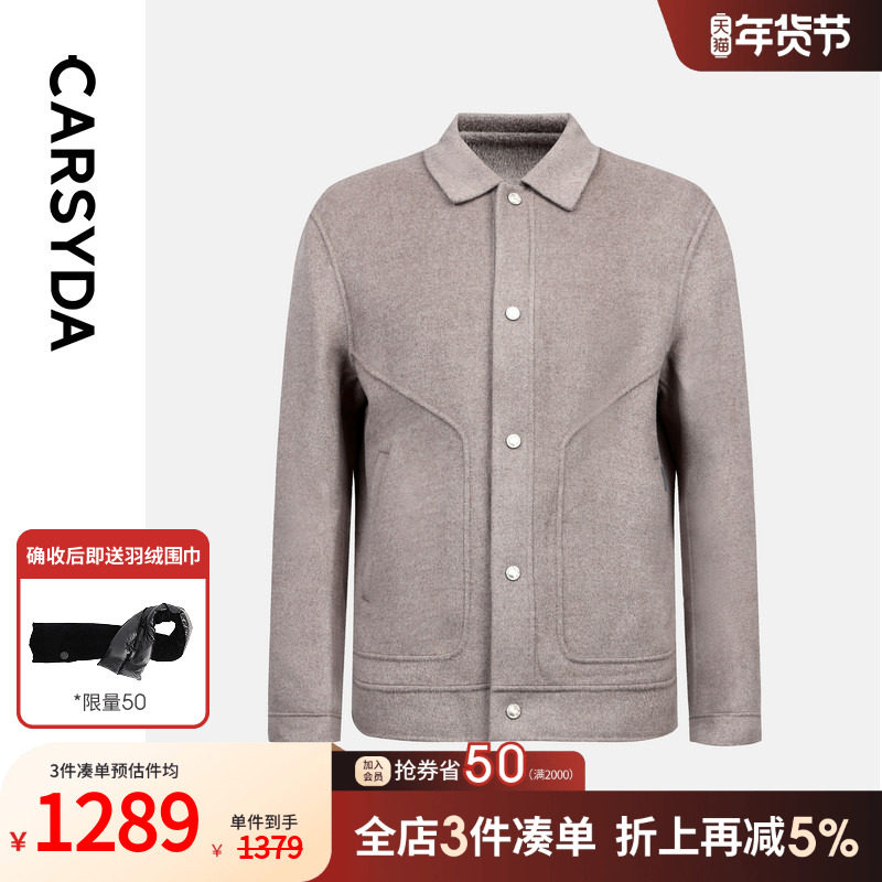 【含桑蚕丝】CARSYDA/珈仕达2025年秋冬新品男士羊毛夹克外套,男装,毛呢大衣,淘宝优惠券,粉丝福利购,淘宝优惠卷