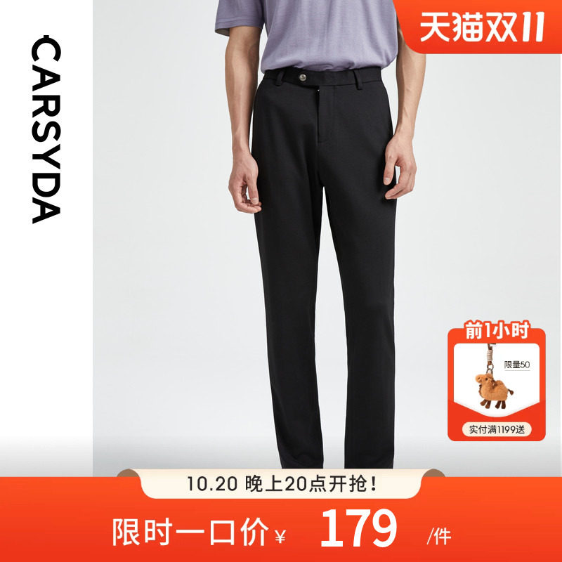 CARSYDA轻奢设计师男装秋季新款易打理透气快干直筒休闲裤