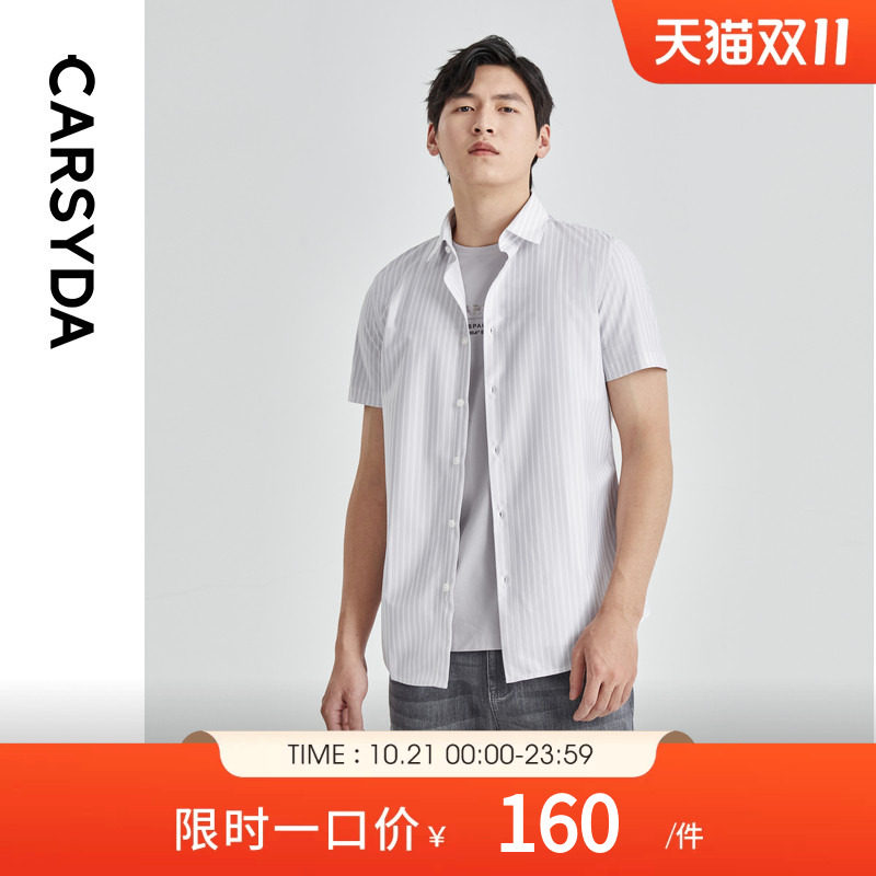 【SOLOTEX新能】CARSYDA珈仕达轻奢男夏季新款条纹修身版短袖衬衫