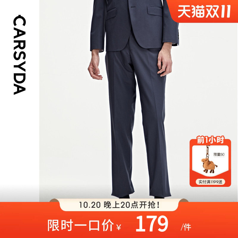CARSYDA轻奢男装秋季新品高级弹力羊毛套西单西裤