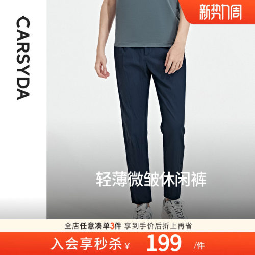 珈仕达轻薄易打理透气排汗休闲裤