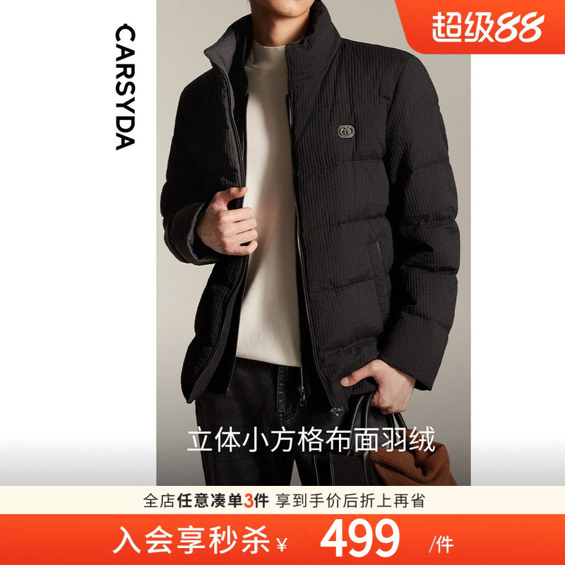 珈仕达轻奢男装春季新品时尚通勤品质肌理保暖立领防寒羽绒服