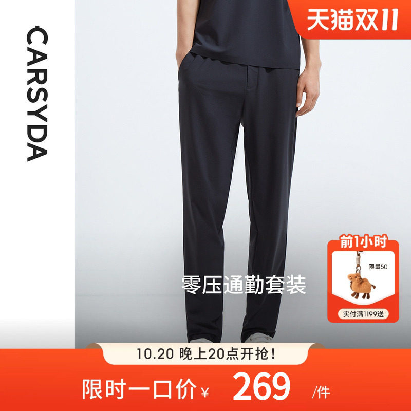 CARSYDA男装新款品质高弹时尚布拉格肌理冰感套装合身休闲裤