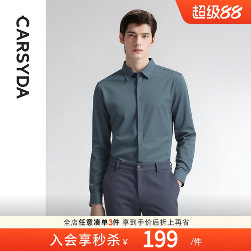 【含桑蚕丝】珈仕达秋季新款简约高级易打理男士长袖针织衬衫