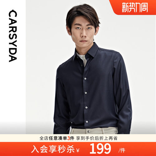 秋季长袖轻奢男装CARSYDA
