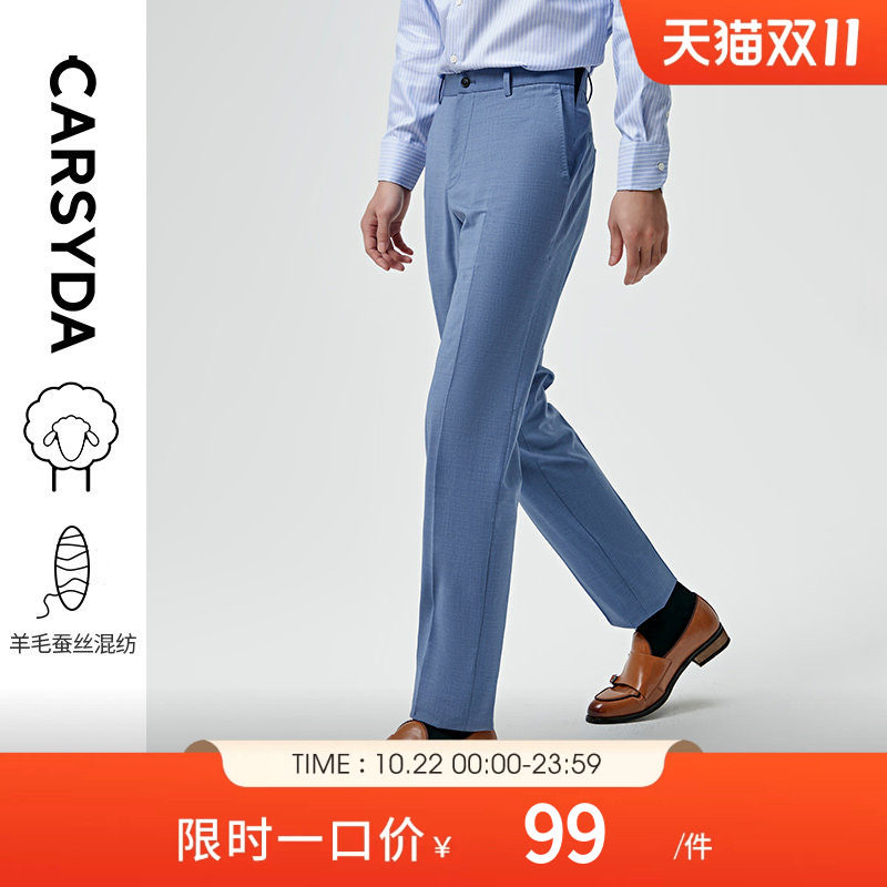 CARSYDA/珈仕达高级轻奢水蓝色裤子时尚透气挺阔羊毛品质套装西裤