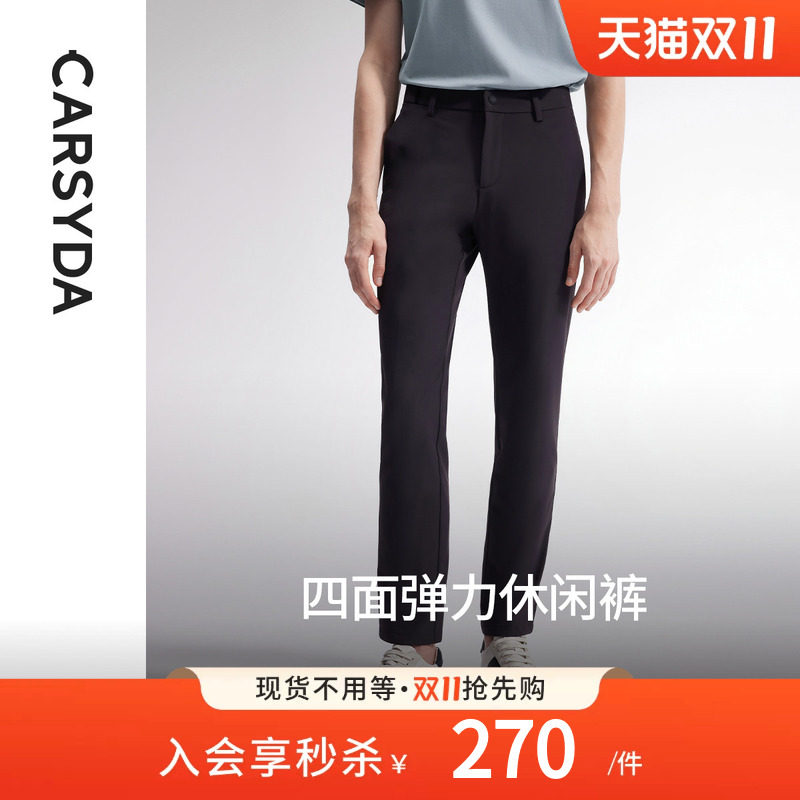 【含桑蚕丝】CARSYDA男装冰丝裤新款凉感轻薄四面弹力修身休闲裤