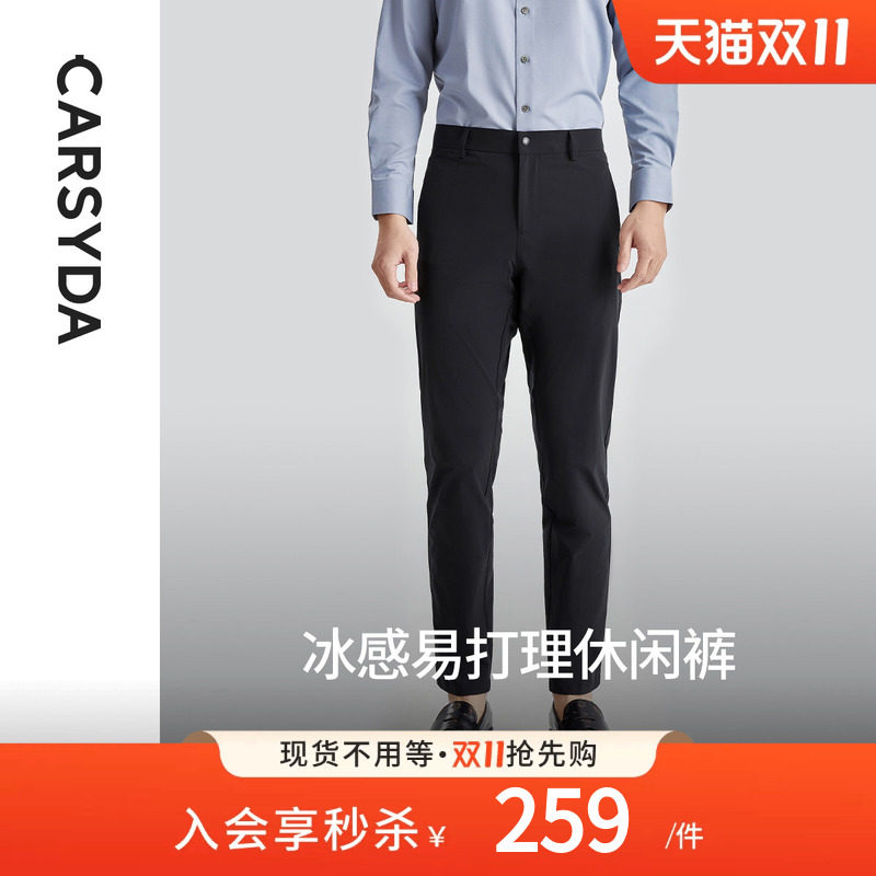 【冰感易打理】CARSYDA轻奢设计师男装新品百搭休闲裤