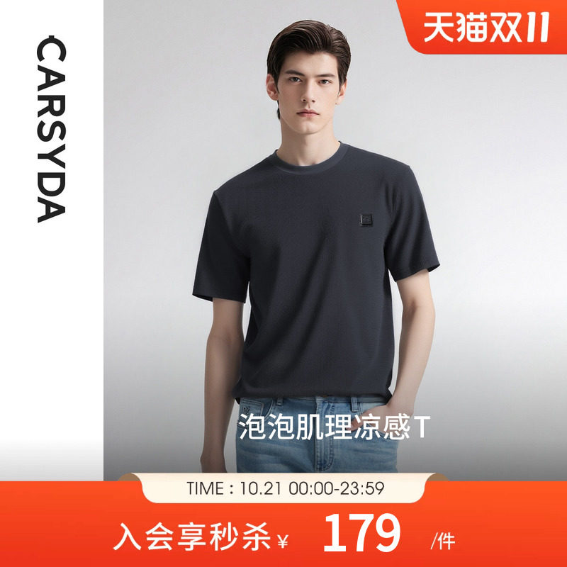 【泡泡肌理】CARSYDA珈仕达轻奢夏季新款男士凉感易打理短袖T恤