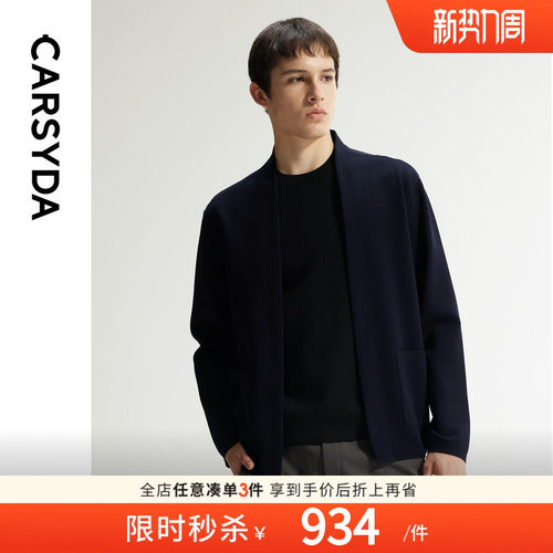 CARSYDA珈仕达禅意亲肤开衫2025年春季新品简约高级男装针织外套