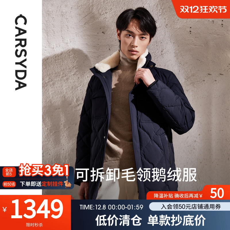 【轻暖鹅绒】CARSYDA珈仕达男装冬季新品时尚保暖中长款羽绒服