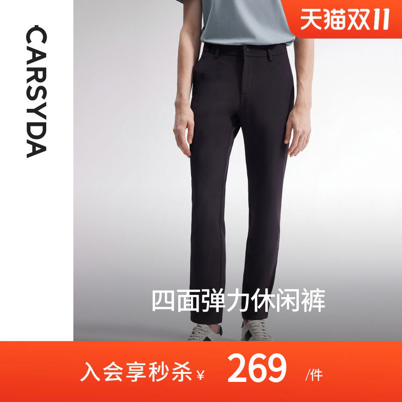 【含桑蚕丝】CARSYDA男装冰丝裤新款凉感轻薄四面弹力修身休闲裤