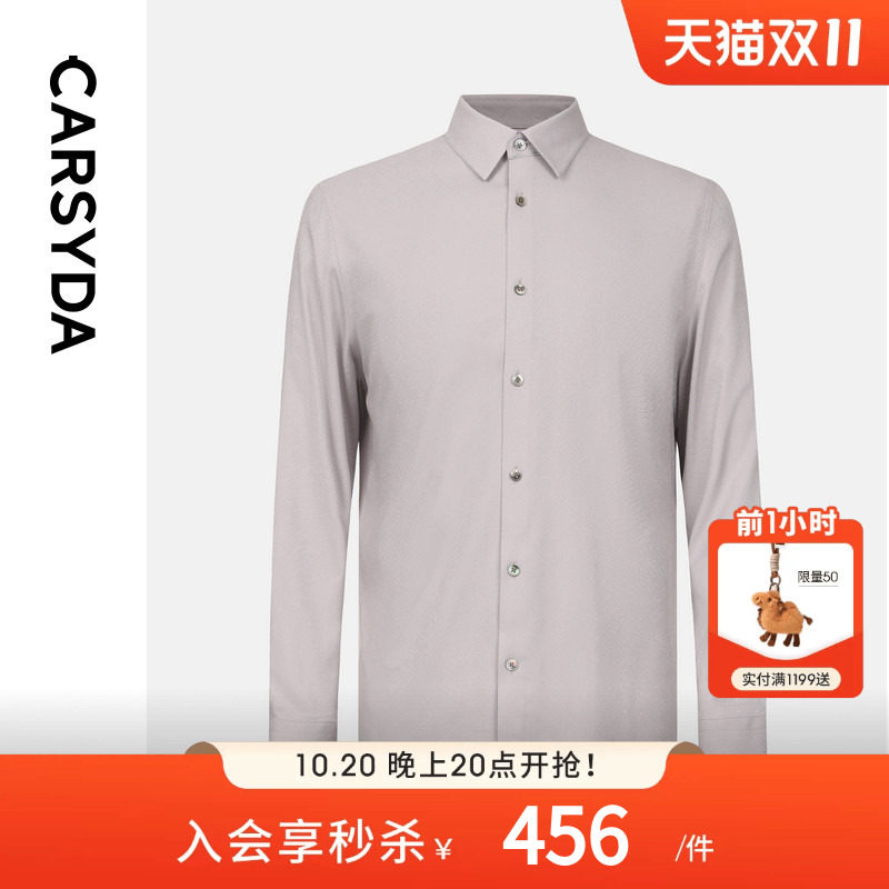 CARSYDA/珈仕达秋季新品男士亲肤易打理暗纹肌理感长袖正装衬衫