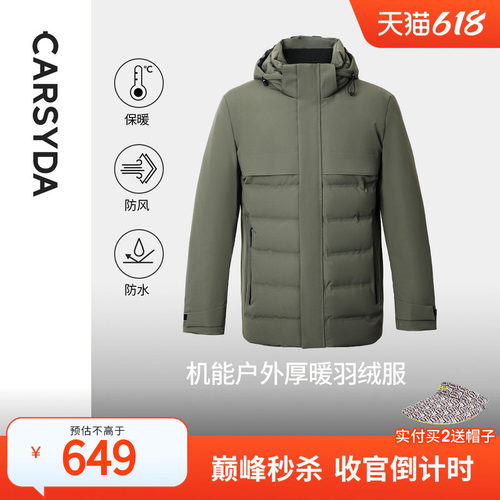 户外机能羽绒服CARSYDA可脱卸帽