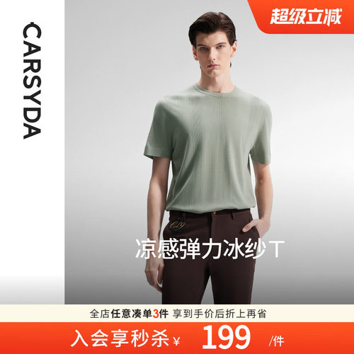 薄荷冰纱线短袖T恤珈仕达休闲
