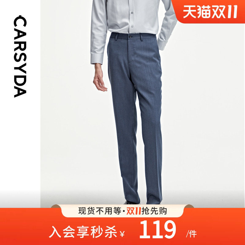 【100%美丽奴羊毛】CARSYDA男装秋季新品高级竖纹肌理套西单西裤