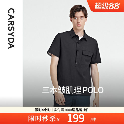 山本皱摩登短袖衬衫珈仕达夏季