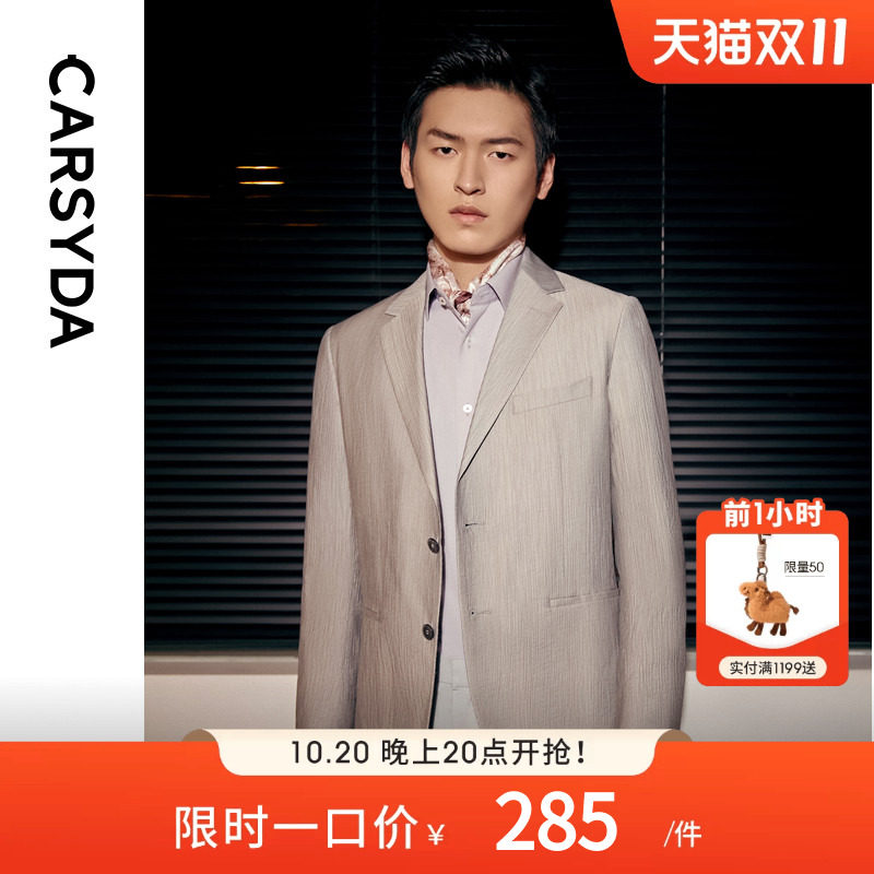 CARSYDA品牌男装早秋新款品质时尚易打理肌理感树纹皱西服外套