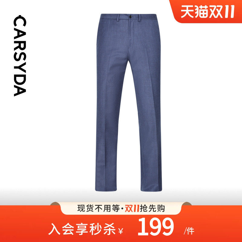 【甄选羊毛蚕丝】CARSYDA轻奢设计师男装 秋冬新品套装裤子西裤