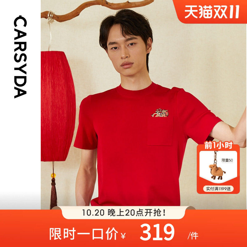 【龙年限定】CARSYDA品牌男装100%短袖羊毛衫秋冬新品红毛衣
