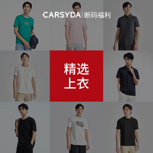 福利清仓 男士 CARSYDA珈仕达春夏季 上衣 时尚 休闲百搭T恤polo衫