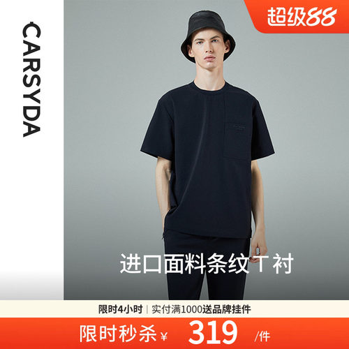 珈仕达纳米呼吸短袖T恤