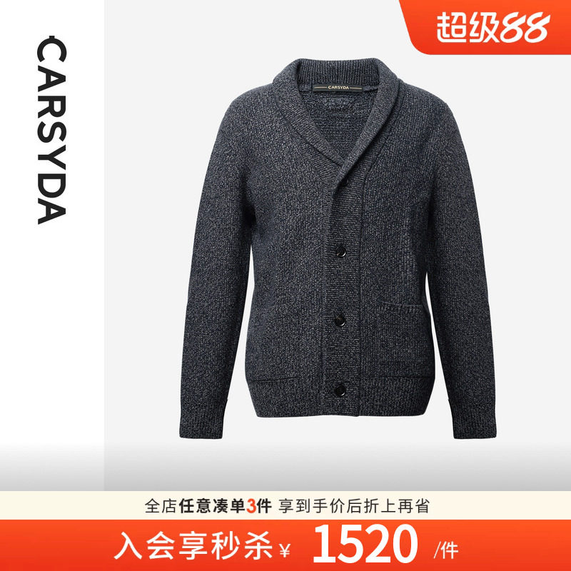 CARSYDA/珈仕达秋冬新品男装高级老钱风品质含羊绒针织外套开衫