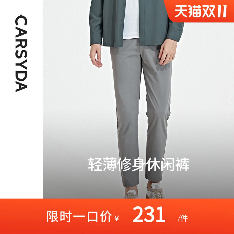 CARSYDA珈仕达轻奢男装新款快干轻薄修身休闲套西裤