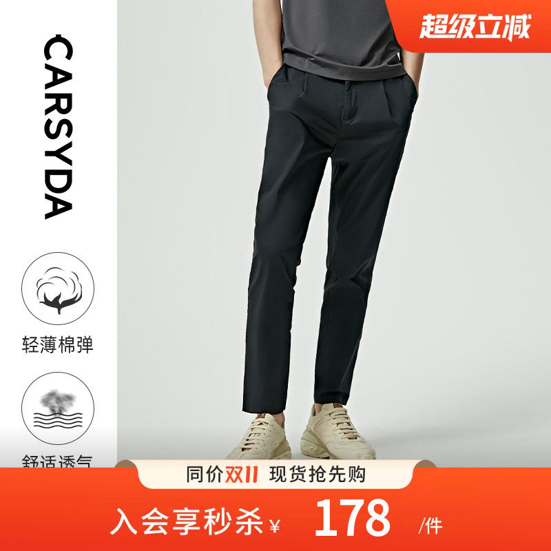 CARSYDA轻奢设计师男装裤子 春夏新款柔软亲肤棉锦弹力直筒休闲裤