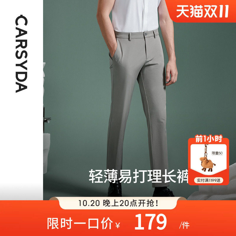 CARSYDA/珈仕达轻奢设计师男装休闲裤快干易打理弹力省时合身长裤