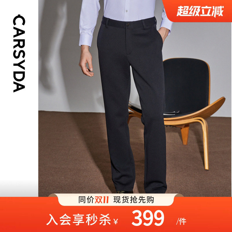 【云感醋酸】CARSYDA男装秋季新品易打理四面弹休闲裤