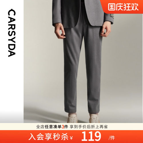 【超轻羊毛】珈仕达针织轻套裤新品易打理品质肌理男士修身西裤